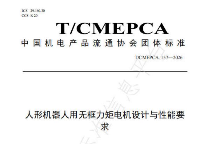 以标准引领创新，以规范铸就品质——嘉丰动力深度参与多项团体标准制定